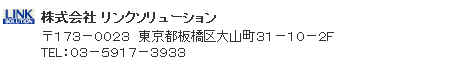 保険プラス 株式会社リンクソリューション